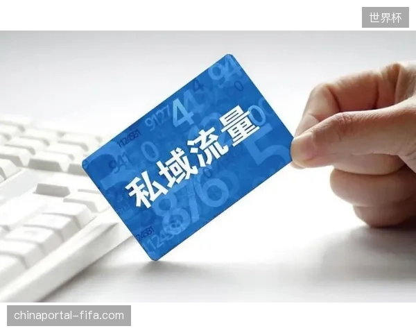 腾讯体育版权分发模式向私域流量深挖转化率迈进